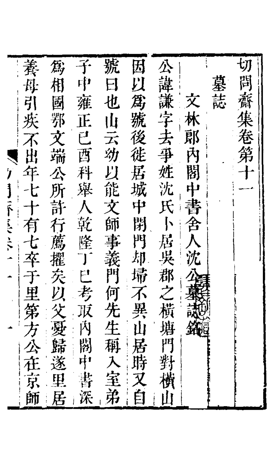 127509-切問齋集八_陸燿撰 .pdf_第2页