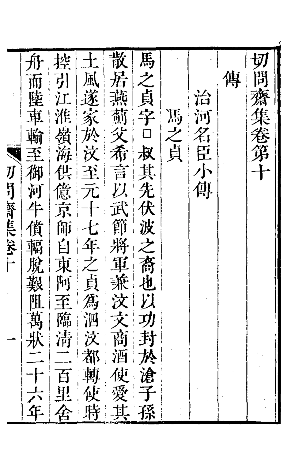 127508-切問齋集七_陸燿撰 .pdf_第2页