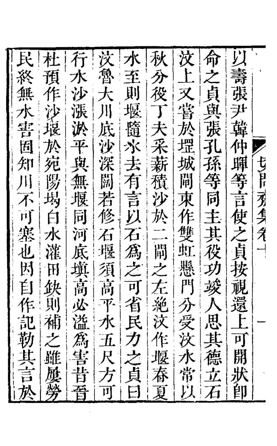127508-切問齋集七_陸燿撰 .pdf_第3页