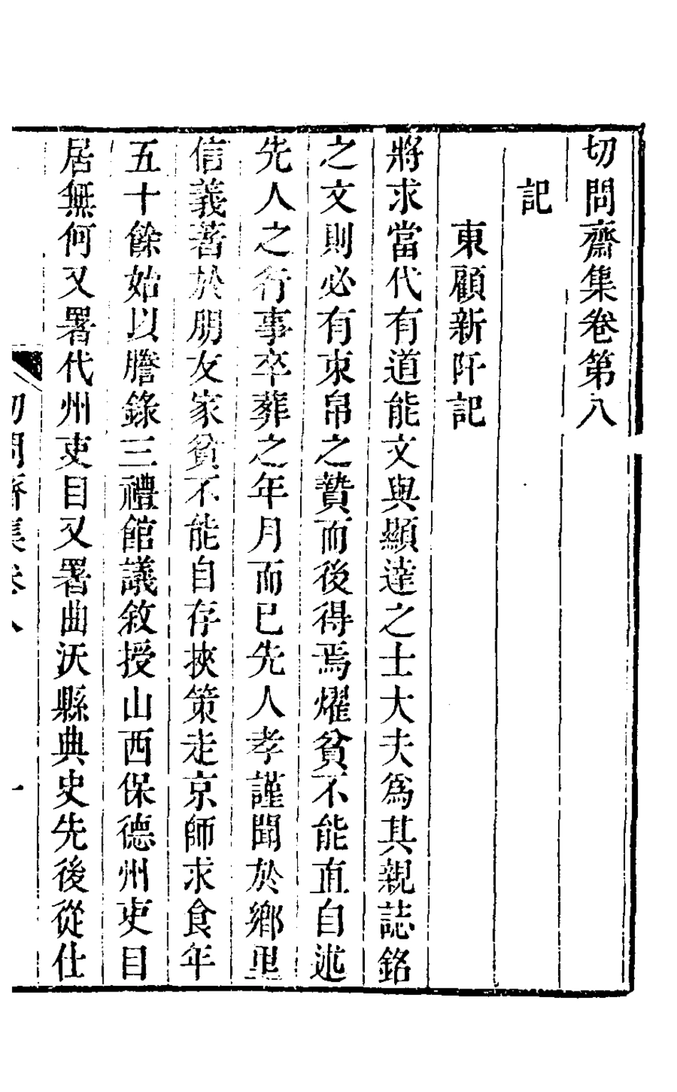 127507-切問齋集六_陸燿撰 .pdf_第2页