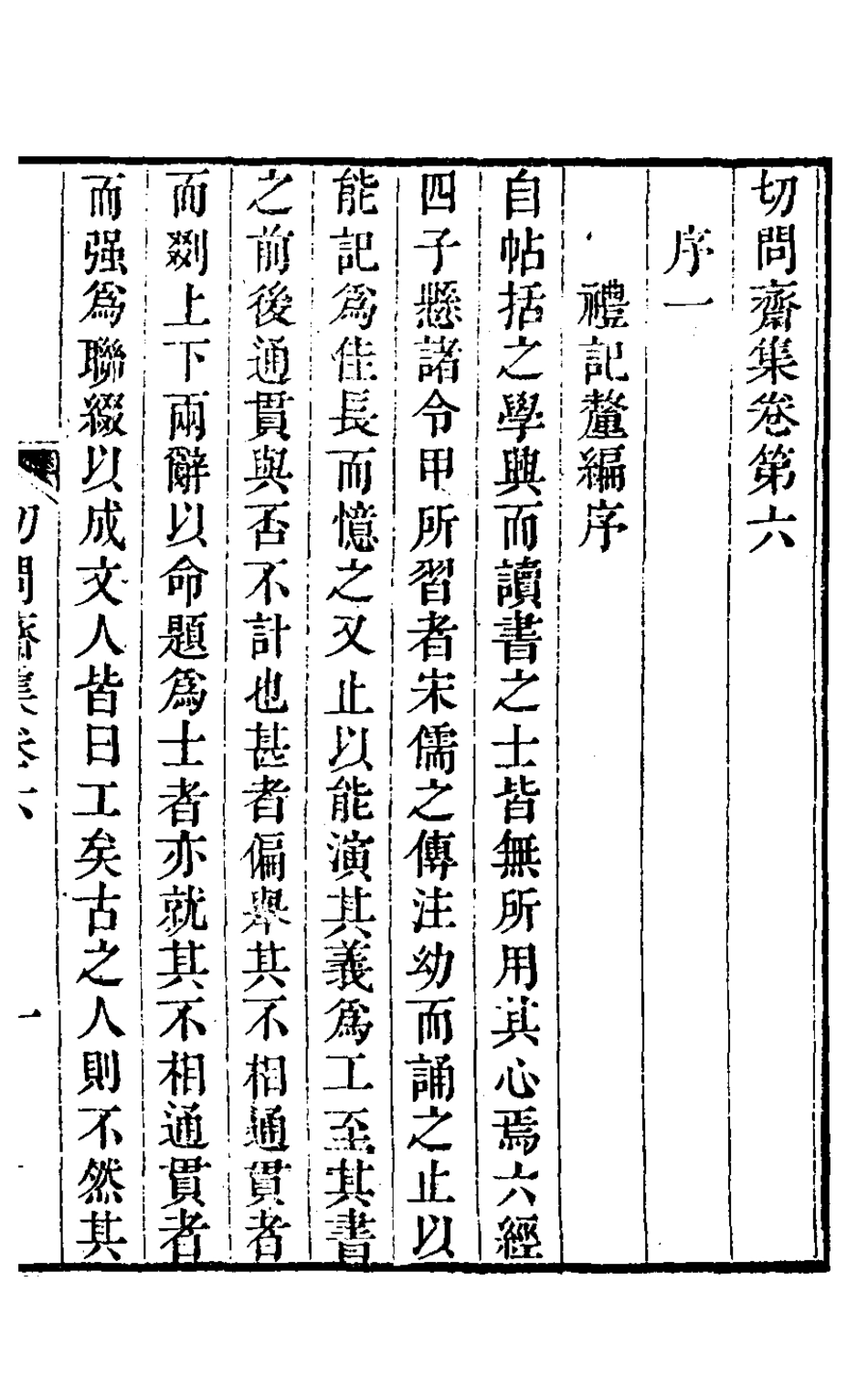 127506-切問齋集五_陸燿撰 .pdf_第2页