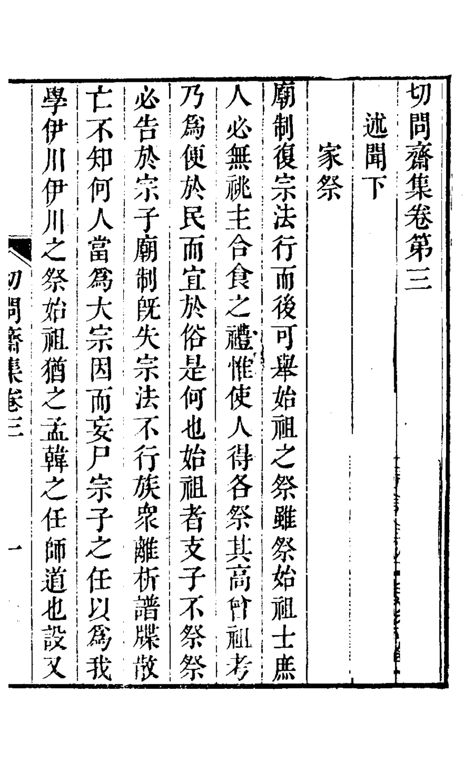 127504-切問齋集三_陸燿撰 .pdf_第2页