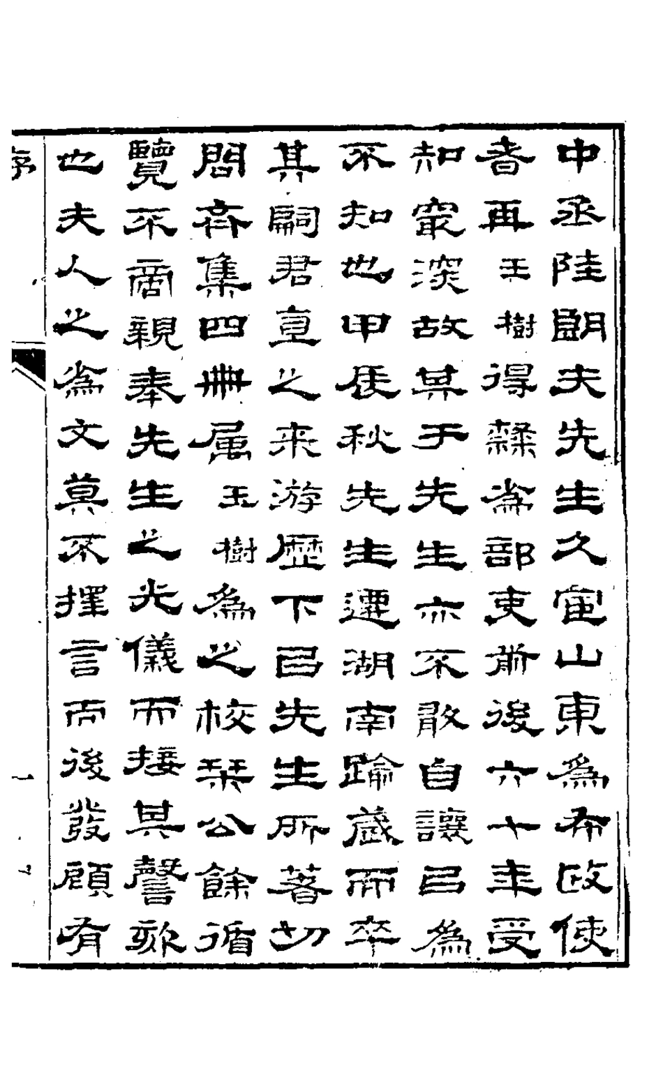 127502-切問齋集一_陸燿撰 .pdf_第2页