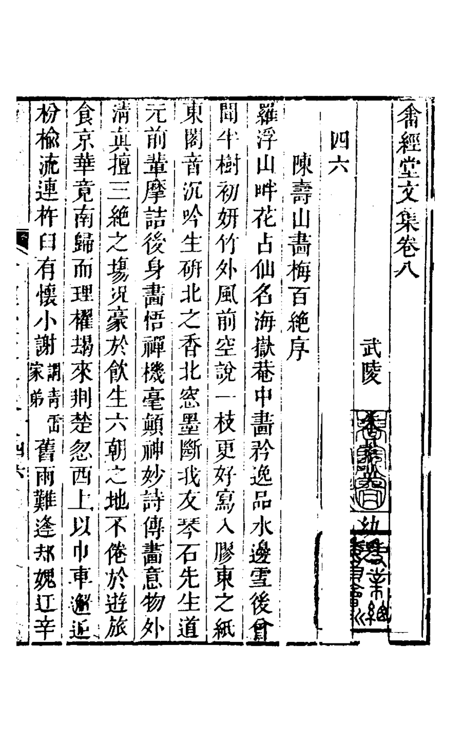 127501-畬經堂文集六_朱景英撰 .pdf_第2页