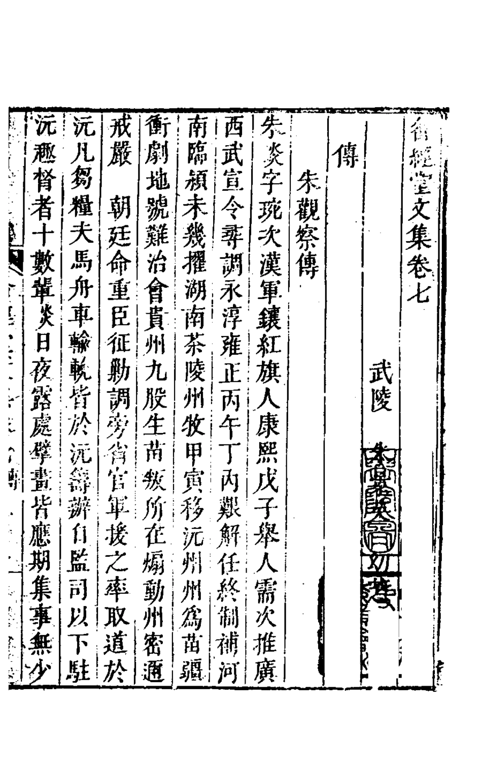 127500-畬經堂文集五_朱景英撰 .pdf_第2页