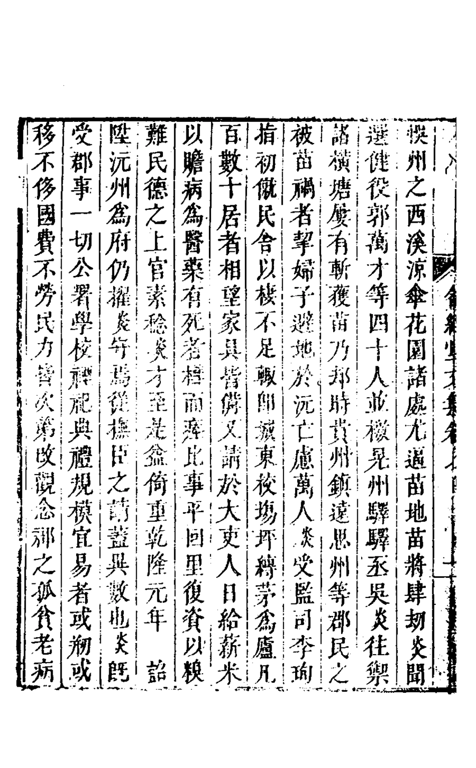 127500-畬經堂文集五_朱景英撰 .pdf_第3页
