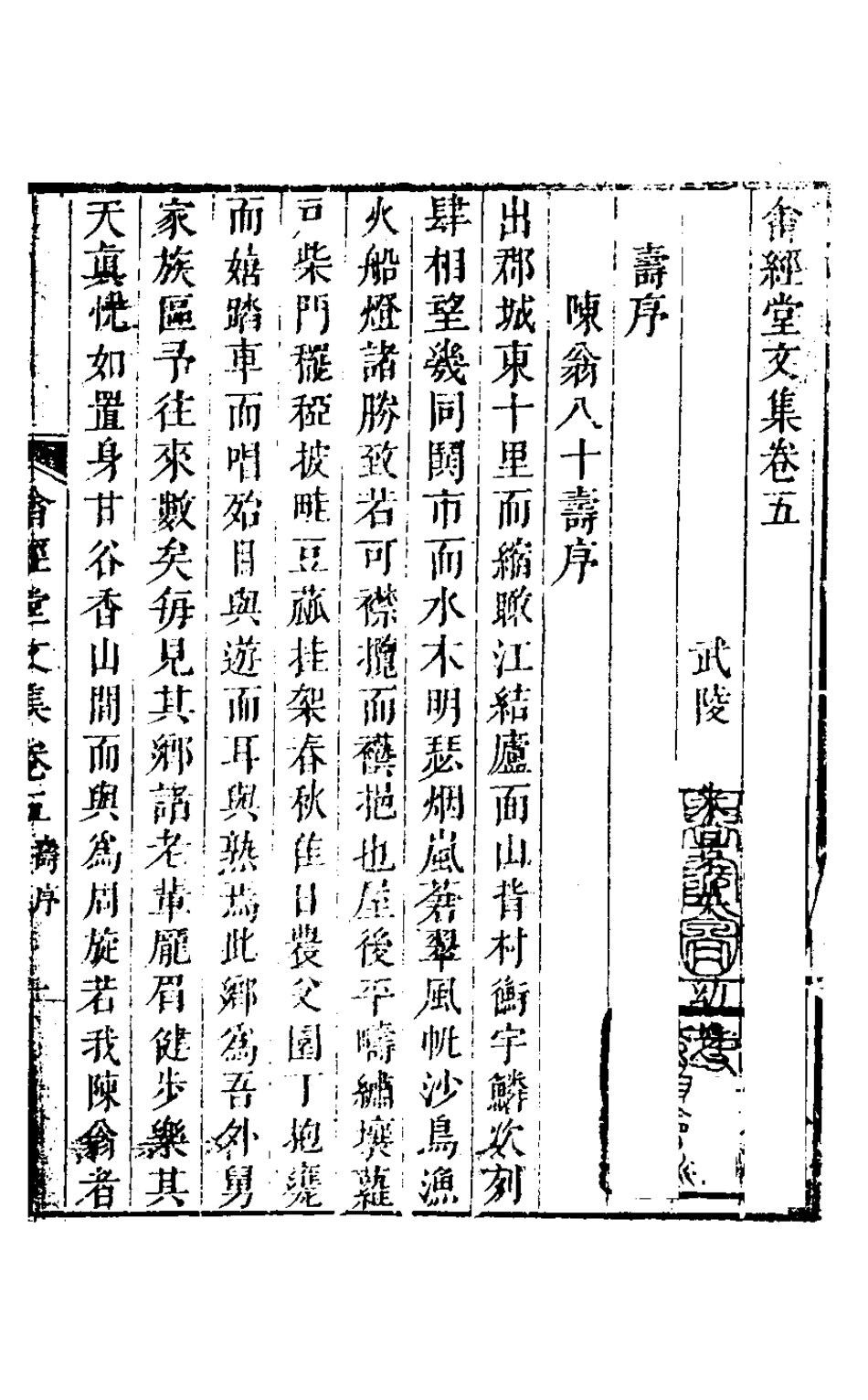 127499-畬經堂文集四_朱景英撰 .pdf_第2页