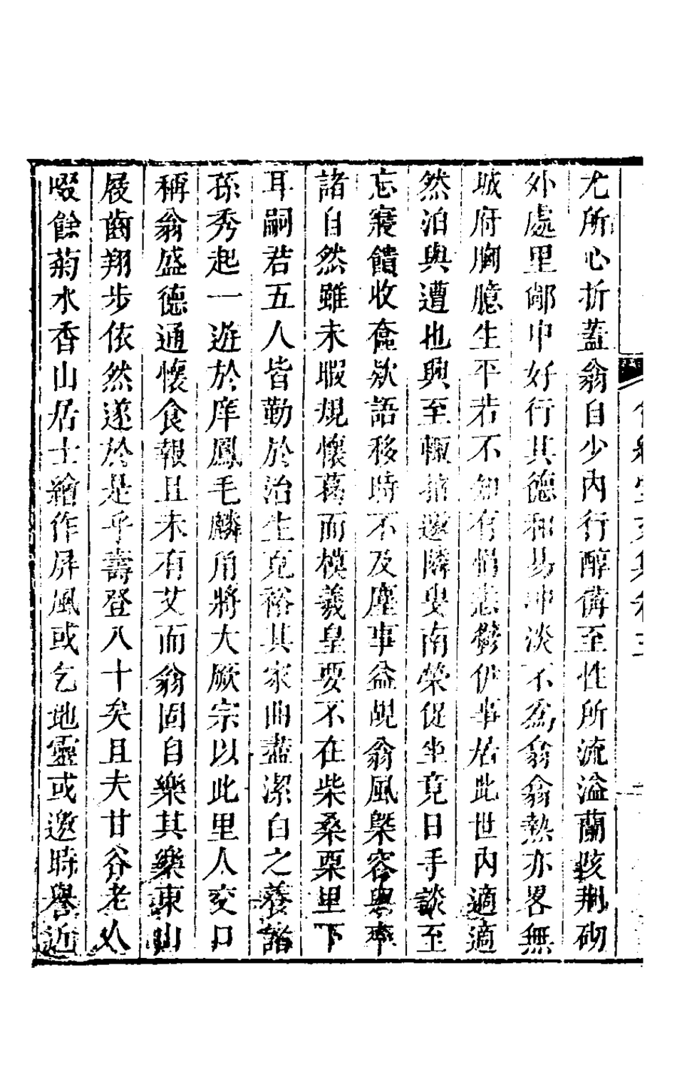 127499-畬經堂文集四_朱景英撰 .pdf_第3页