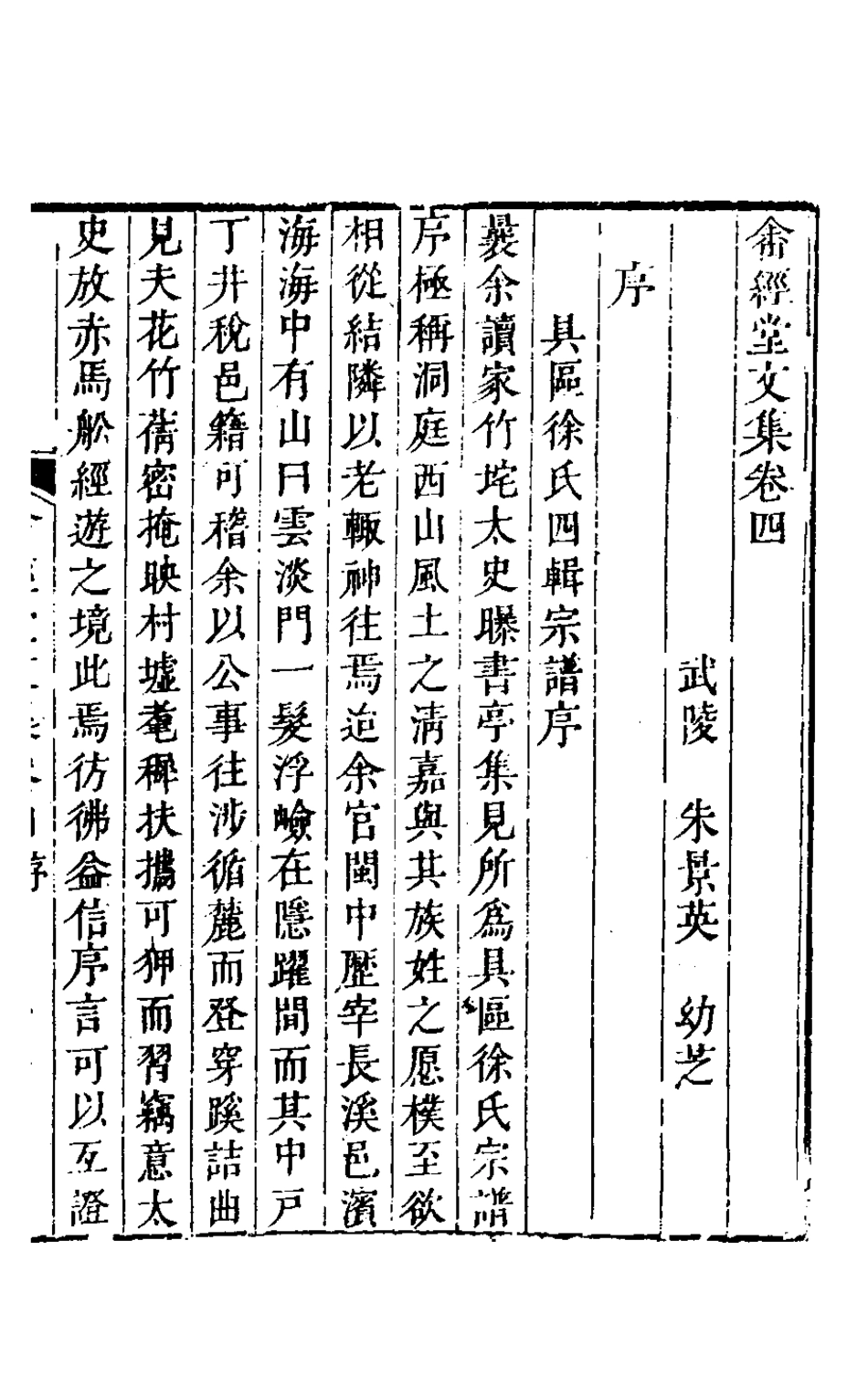 127498-畬經堂文集三_朱景英撰 .pdf_第2页