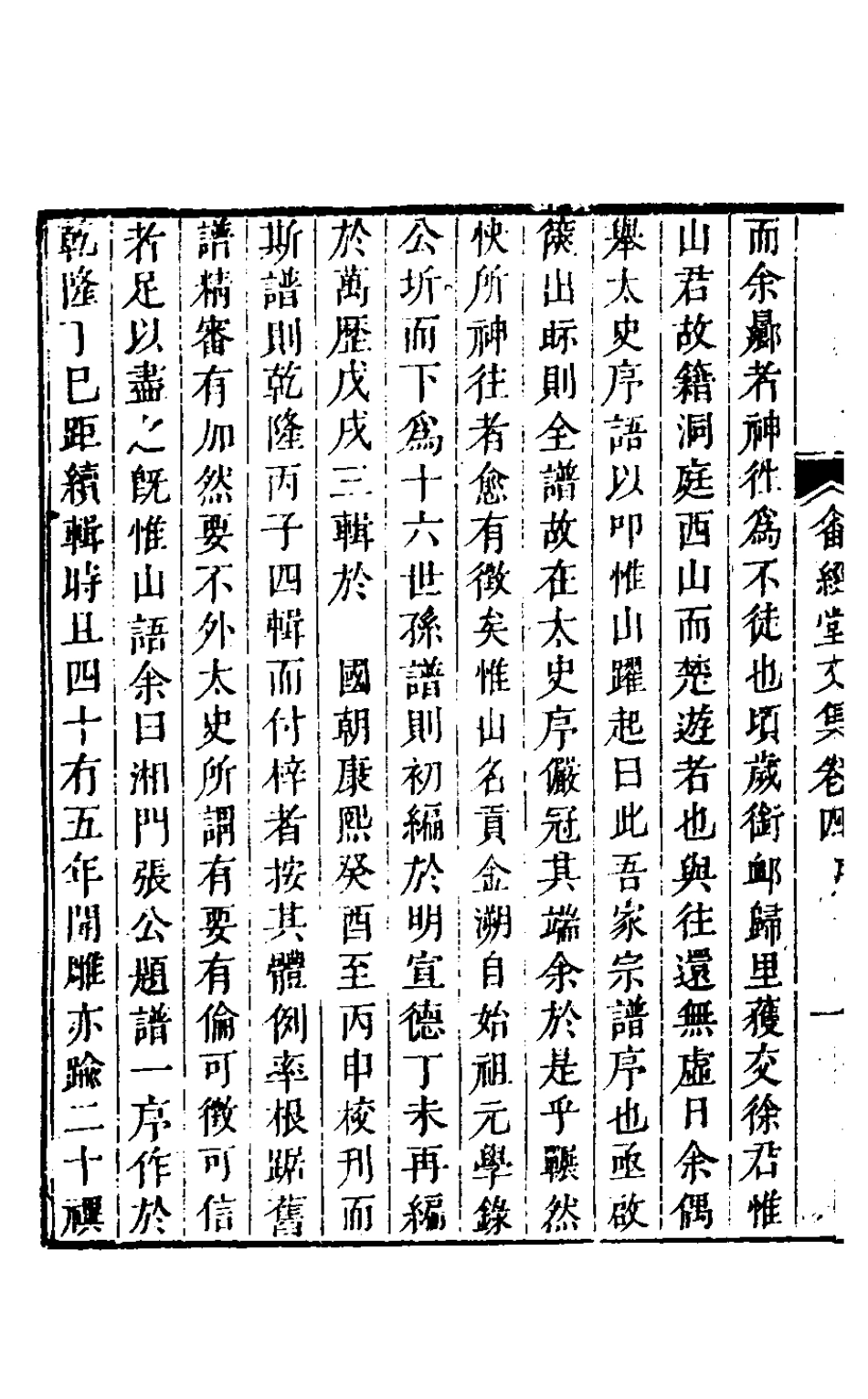127498-畬經堂文集三_朱景英撰 .pdf_第3页