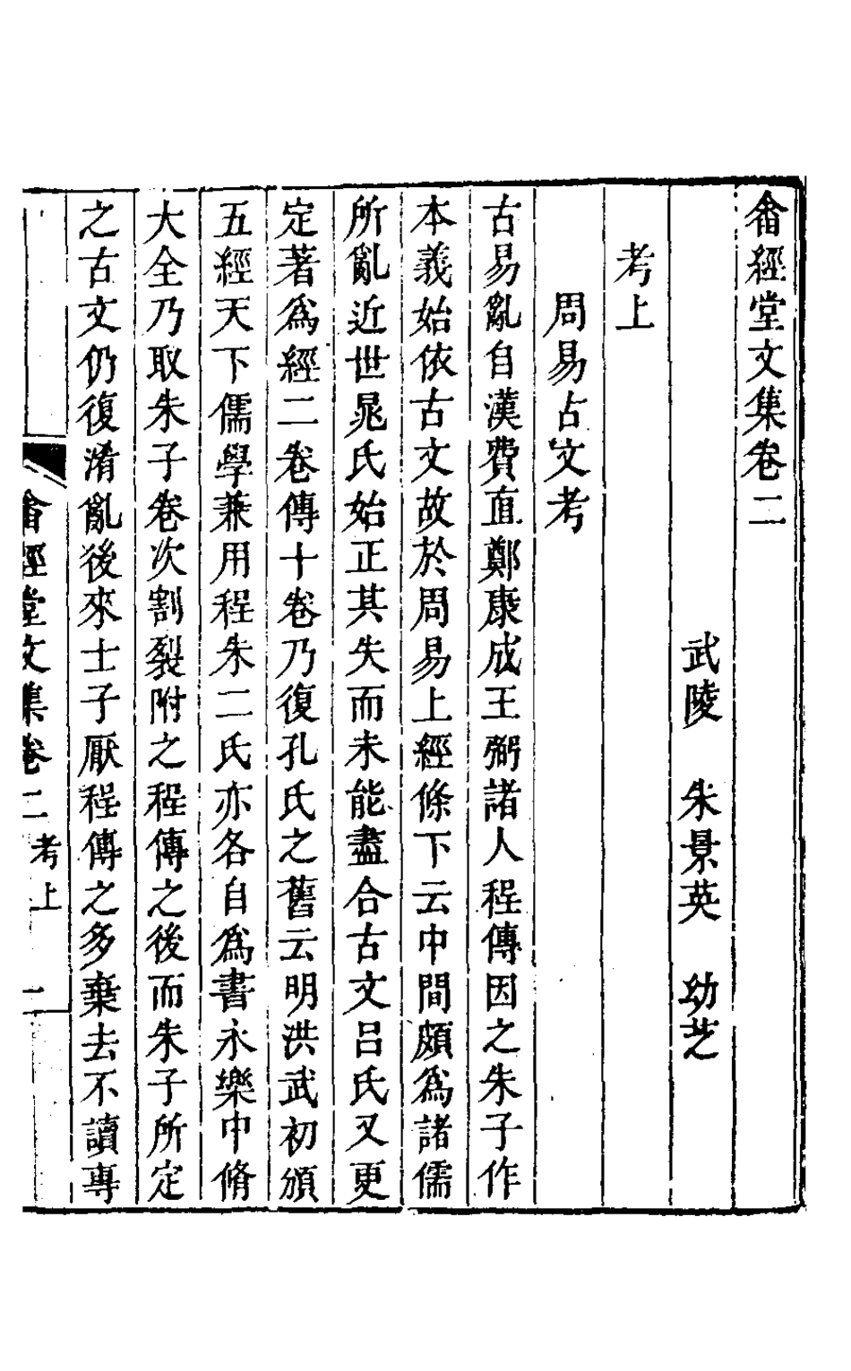 127497-畬經堂文集二_朱景英撰 .pdf_第2页