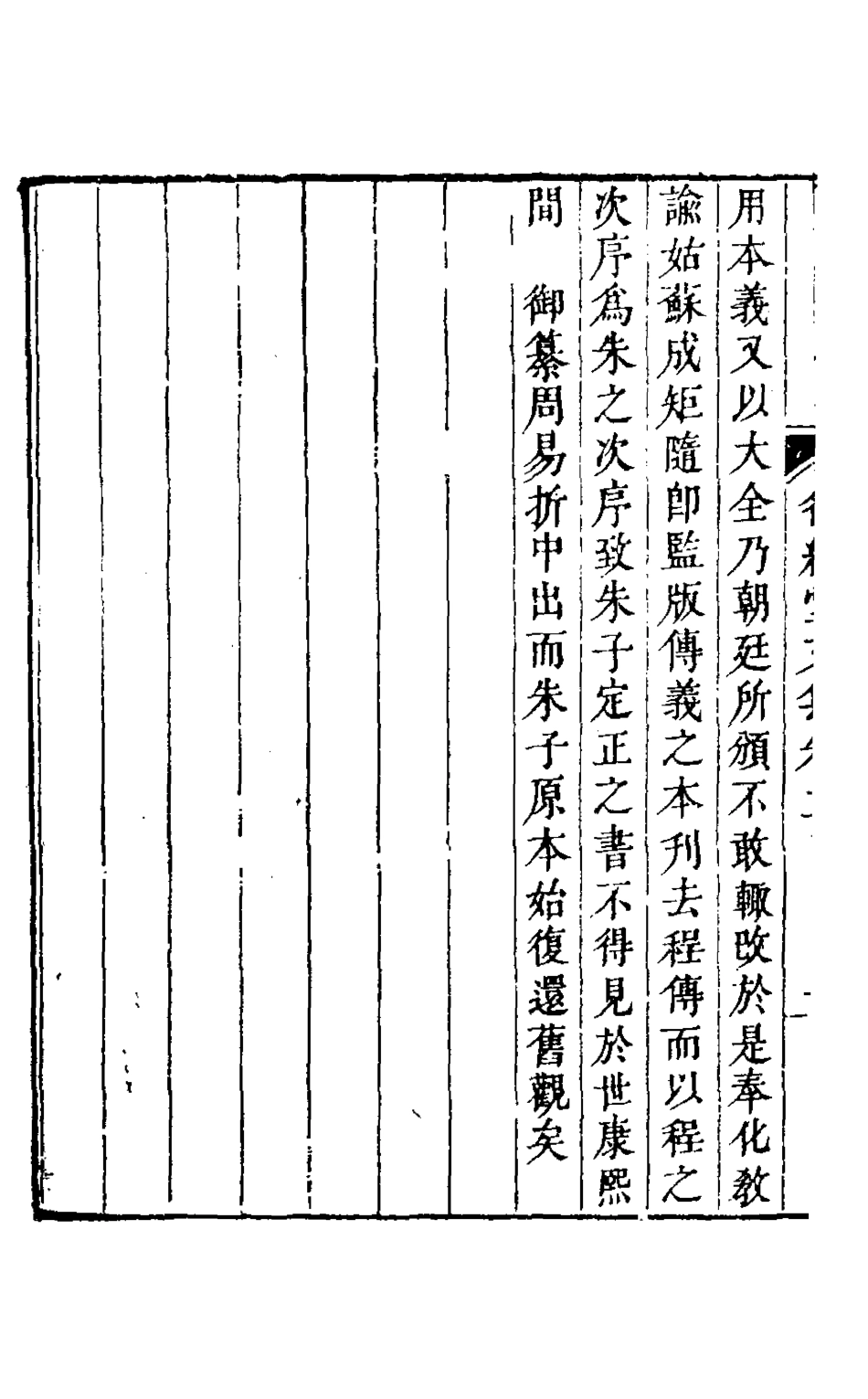 127497-畬經堂文集二_朱景英撰 .pdf_第3页