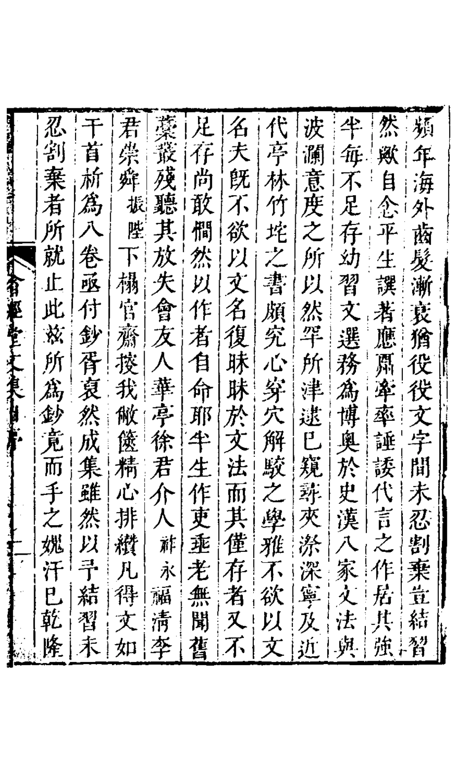 127496-畬經堂文集一_朱景英撰 .pdf_第2页