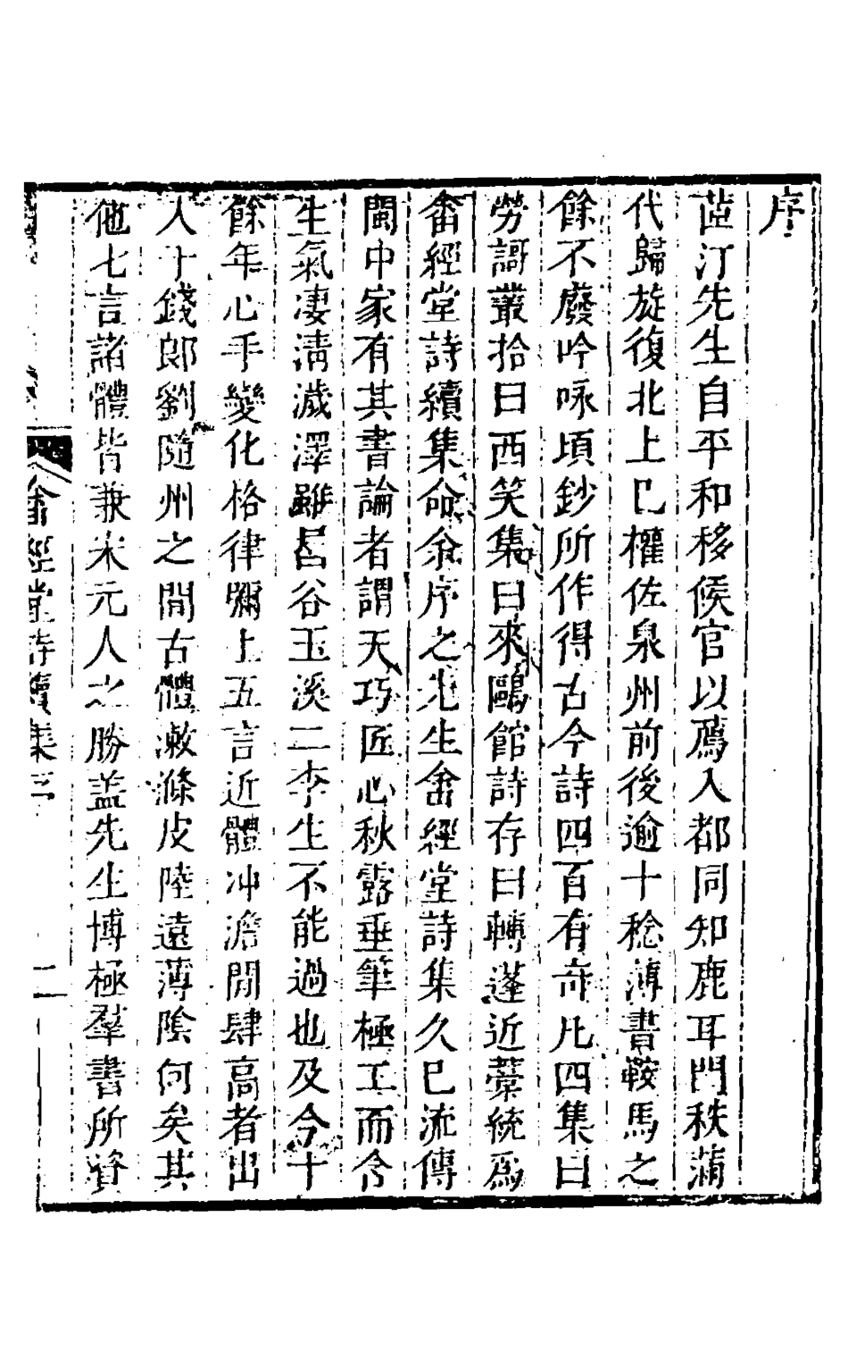 127494-畬經堂集詩續集一_朱景英撰 .pdf_第2页