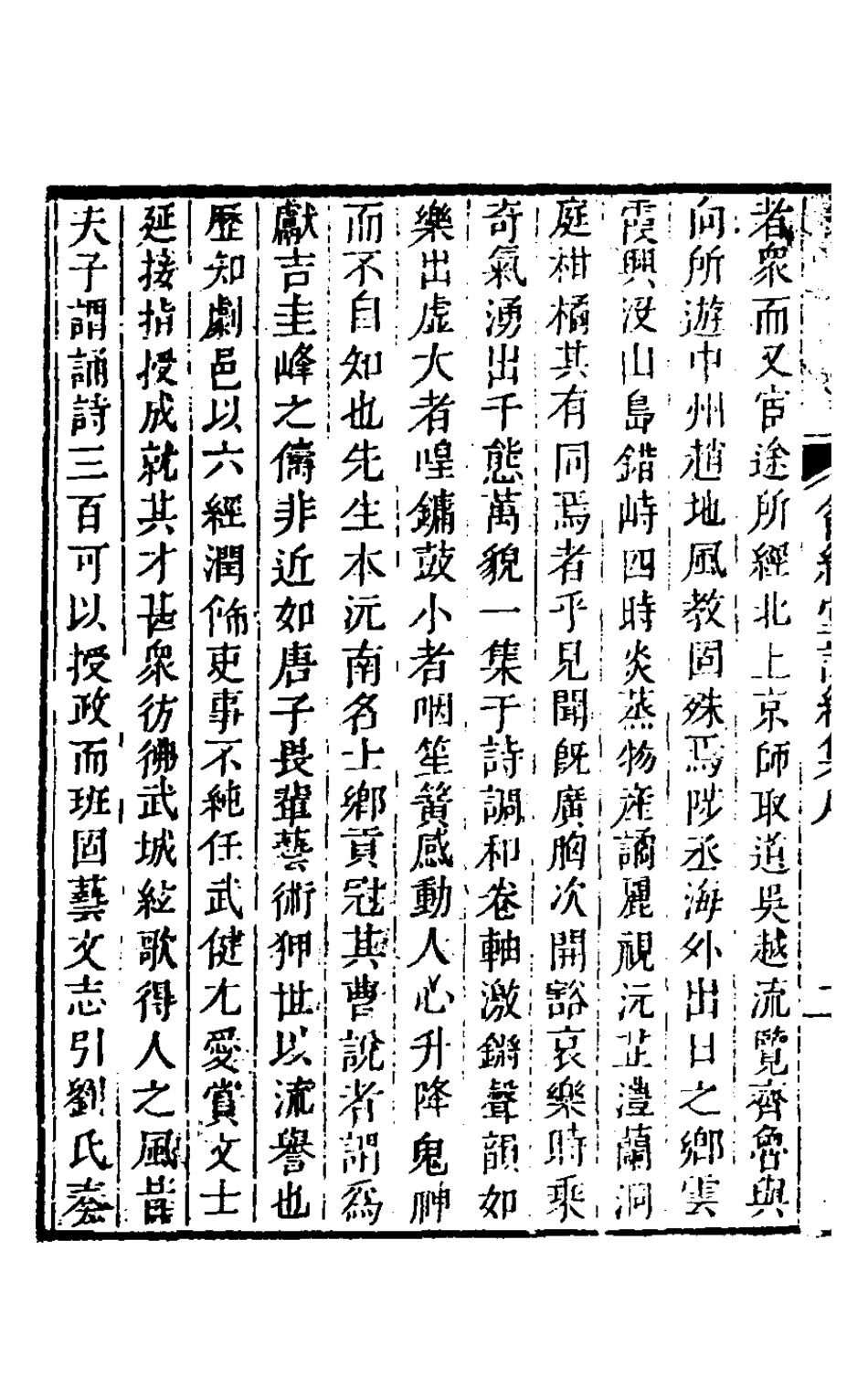 127494-畬經堂集詩續集一_朱景英撰 .pdf_第3页