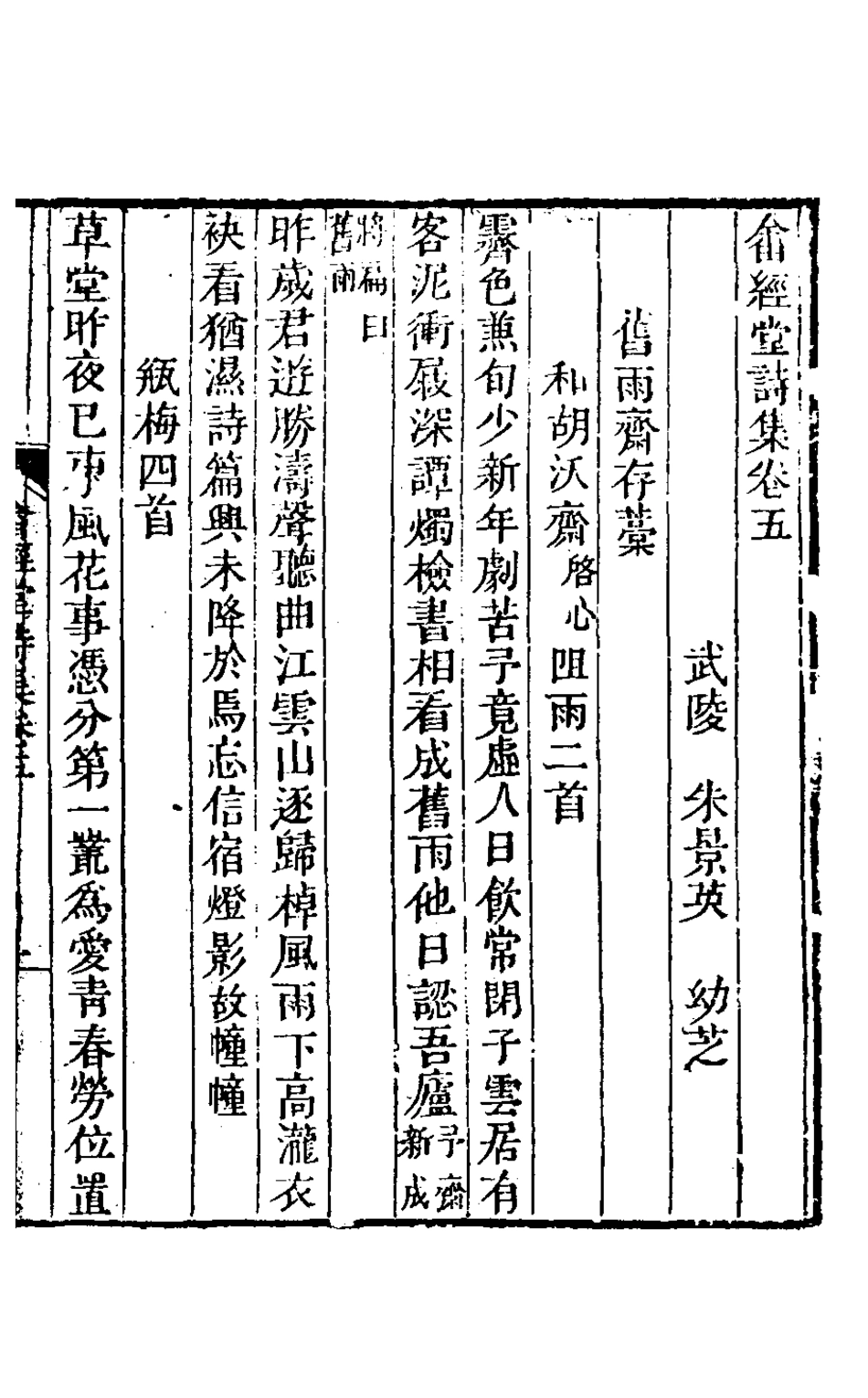 127493-畬經堂集詩集三_朱景英撰 .pdf_第2页