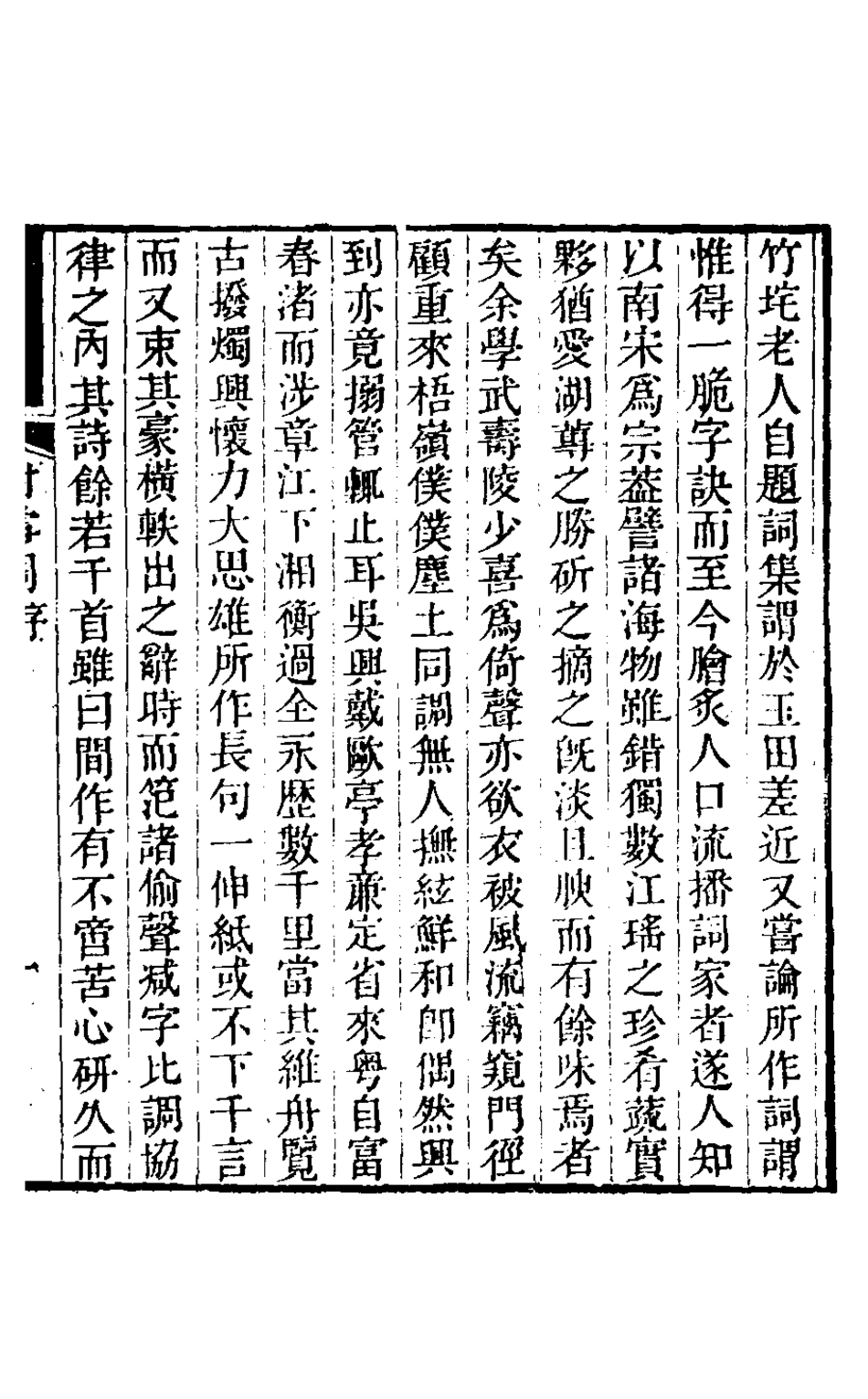 127490-靜退齋集三_戴文燈撰 .pdf_第2页