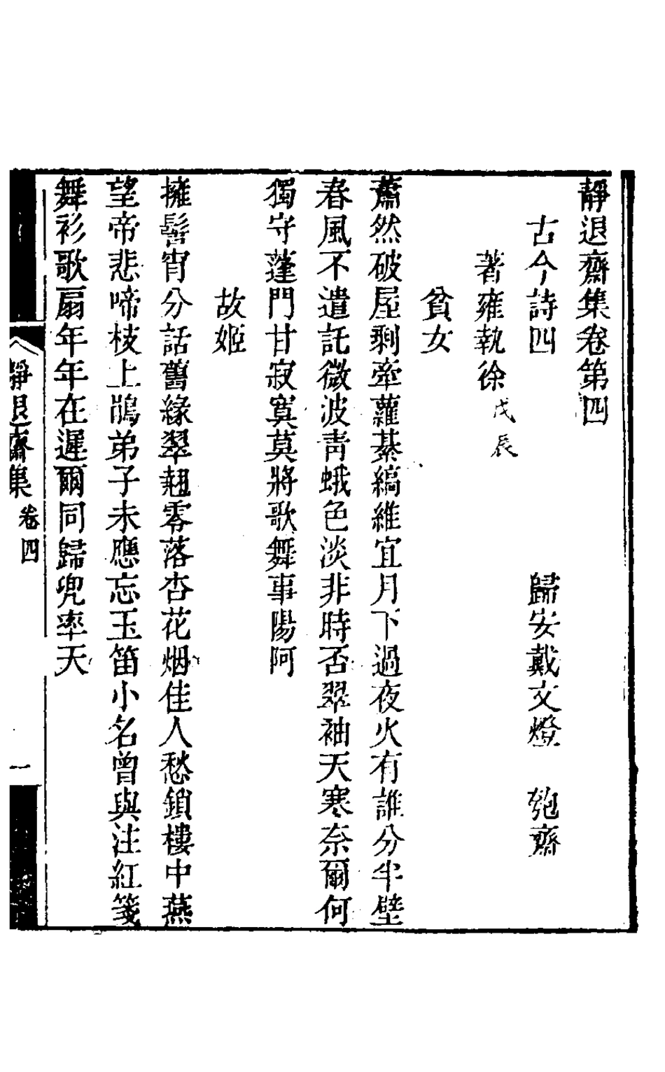 127489-靜退齋集二_戴文燈撰 .pdf_第2页