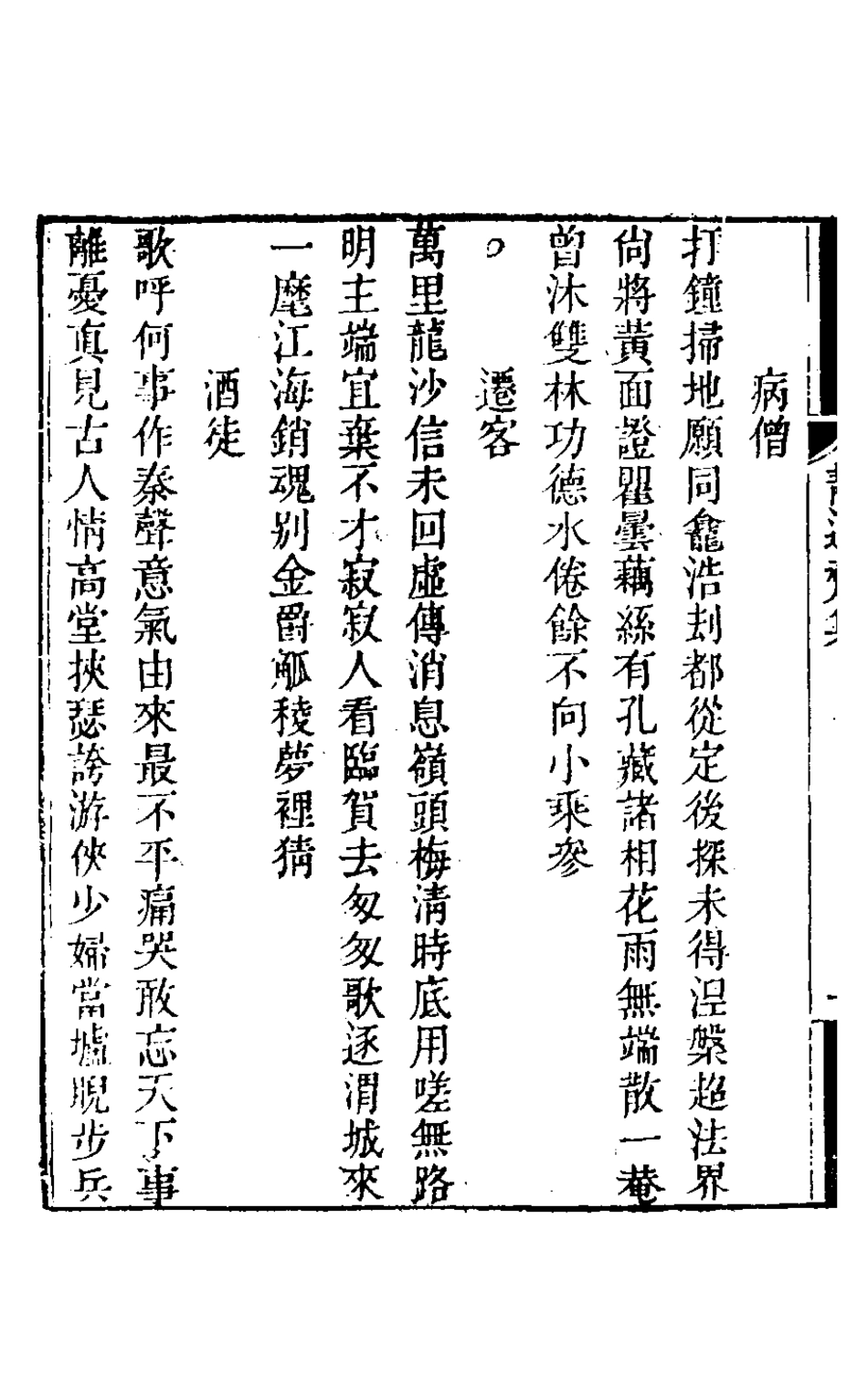 127489-靜退齋集二_戴文燈撰 .pdf_第3页