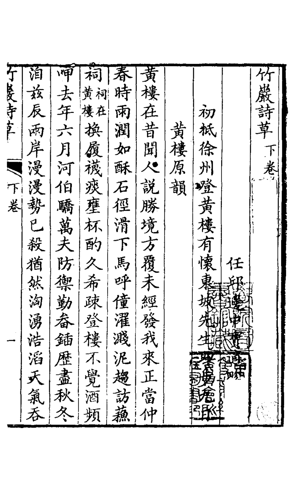 127487-竹巖詩草二_邊中寶撰 .pdf_第2页