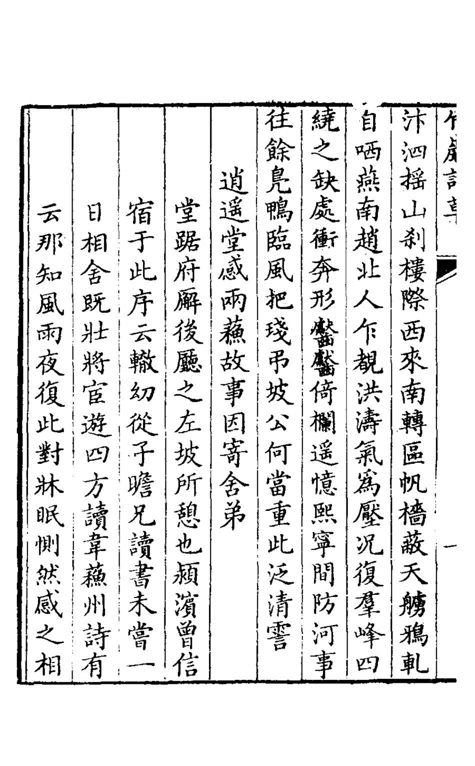 127487-竹巖詩草二_邊中寶撰 .pdf_第3页