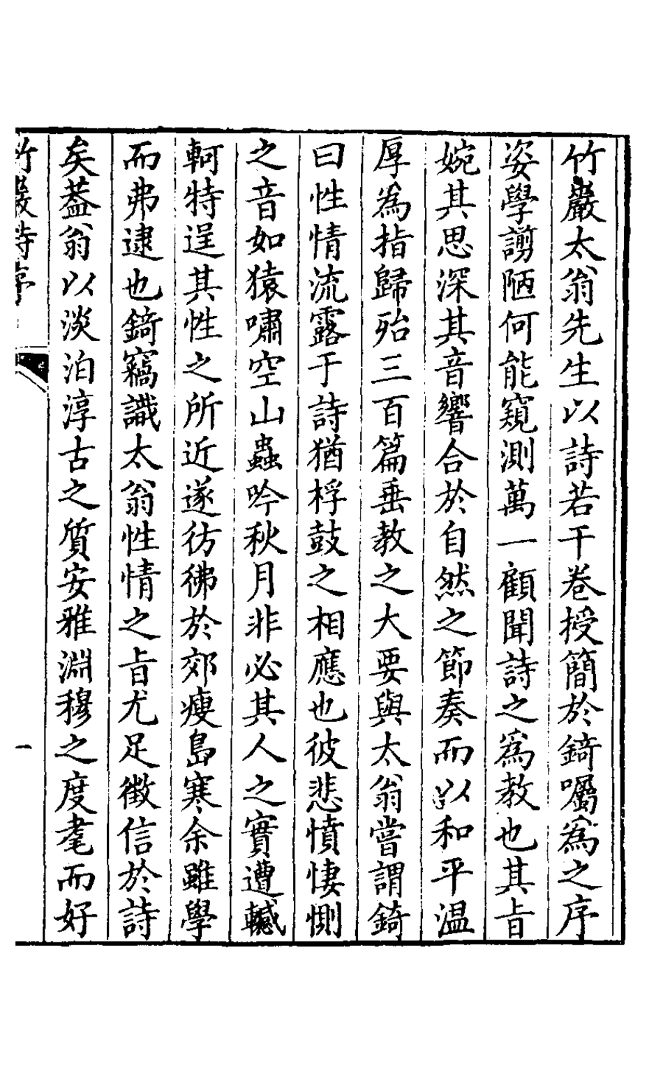 127486-竹巖詩草一_邊中寶撰 .pdf_第2页