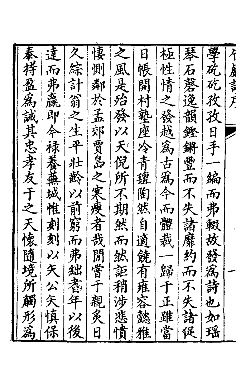 127486-竹巖詩草一_邊中寶撰 .pdf_第3页