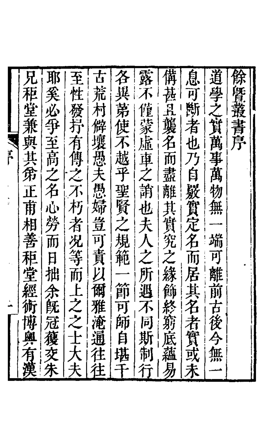 127485-餘暨叢書_朱坤撰 .pdf_第2页