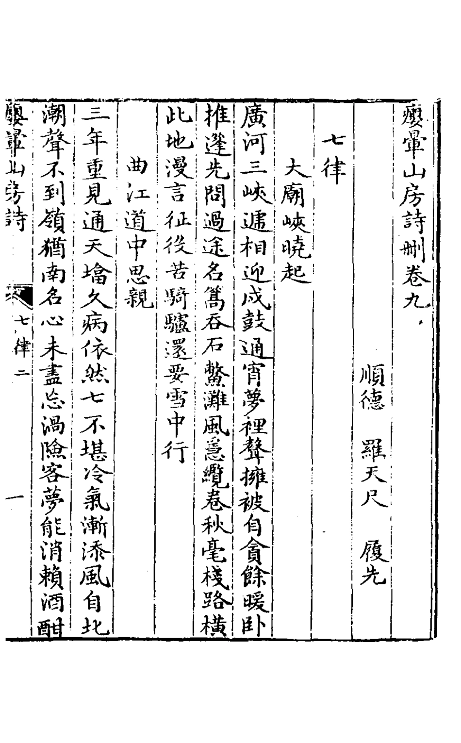 127483-癭暈山房詩刪五_羅天尺撰 .pdf_第2页