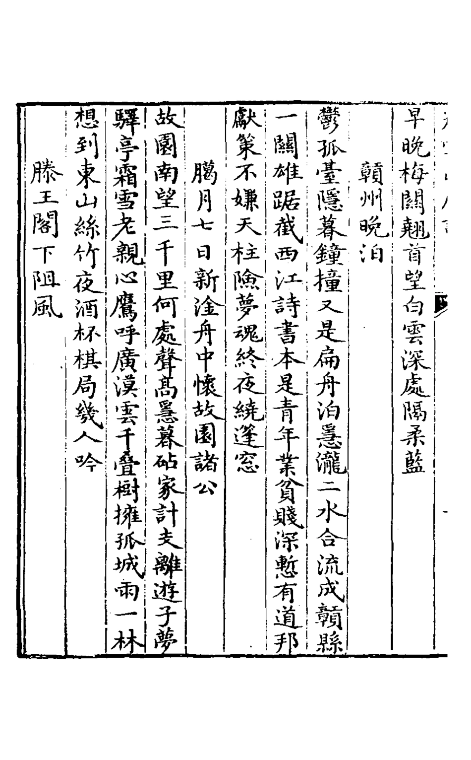127483-癭暈山房詩刪五_羅天尺撰 .pdf_第3页