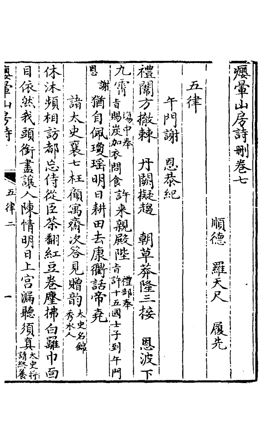 127482-癭暈山房詩刪四_羅天尺撰 .pdf_第2页