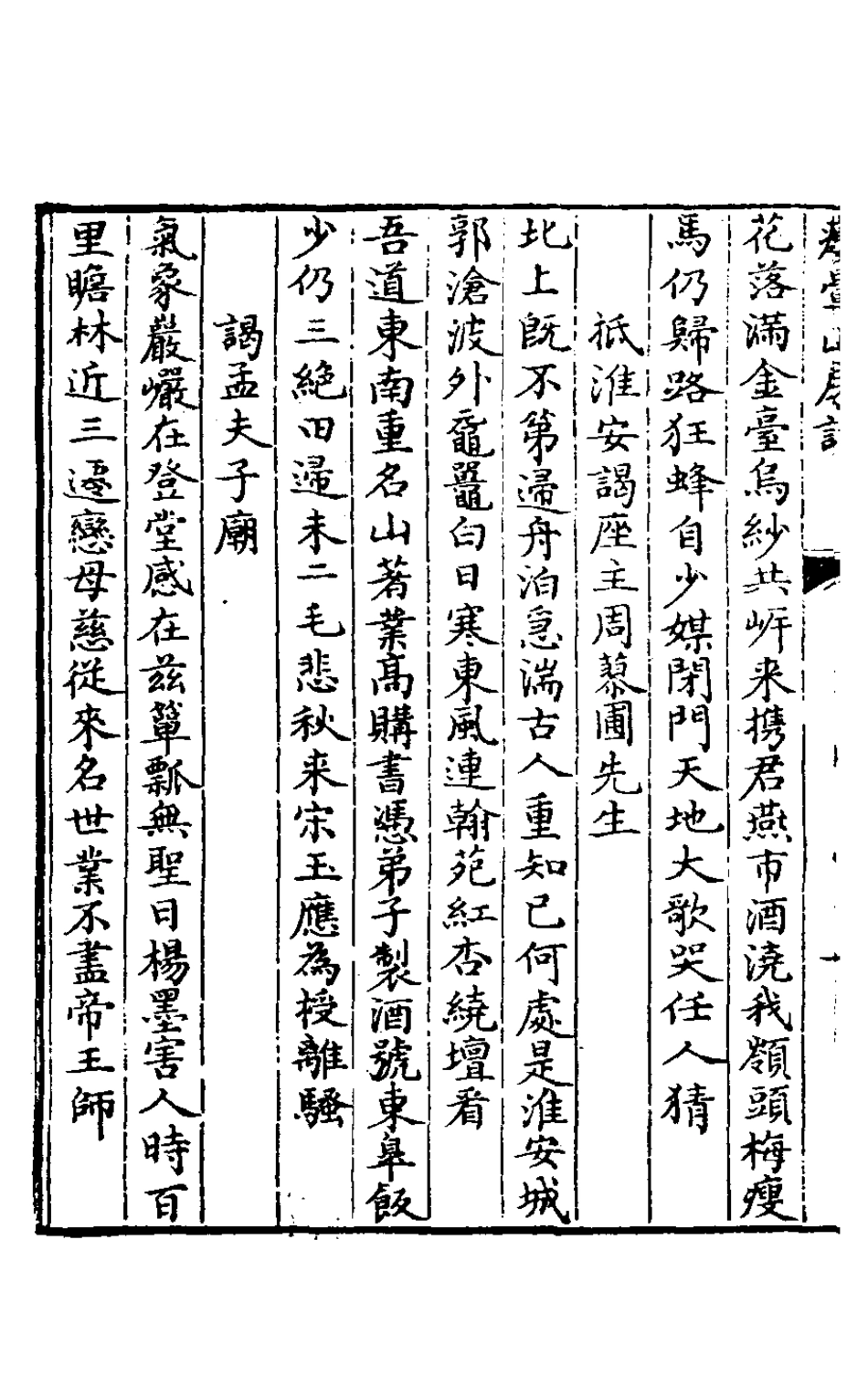 127482-癭暈山房詩刪四_羅天尺撰 .pdf_第3页