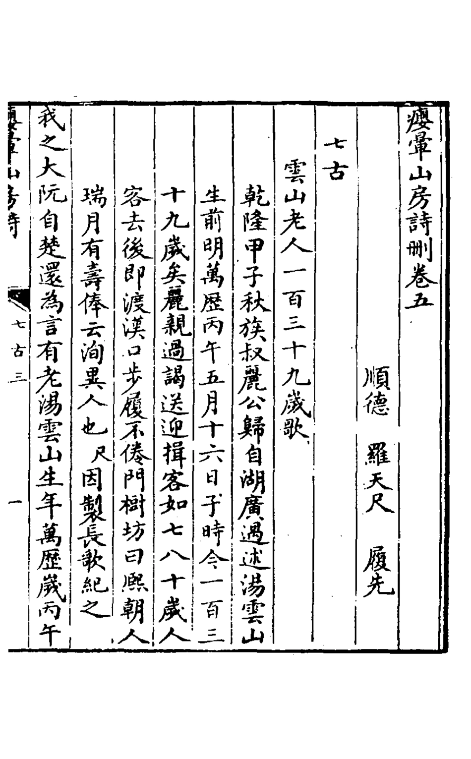 127481-癭暈山房詩刪三_羅天尺撰 .pdf_第2页
