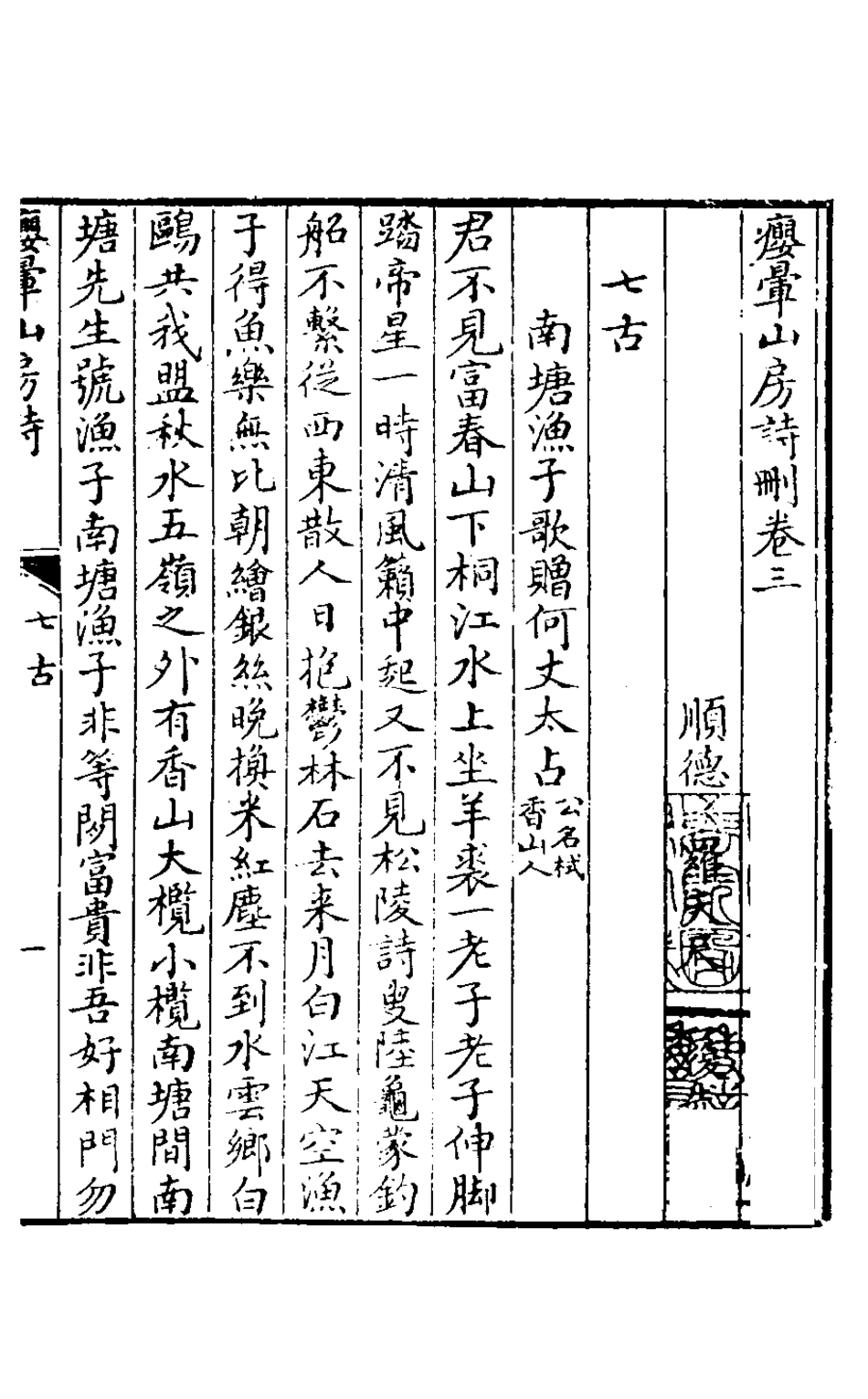 127480-癭暈山房詩刪二_羅天尺撰 .pdf_第2页