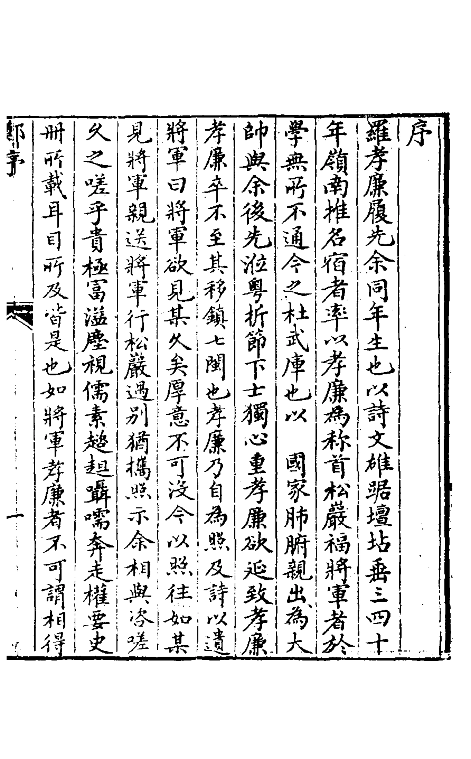 127479-癭暈山房詩刪一_羅天尺撰 .pdf_第2页