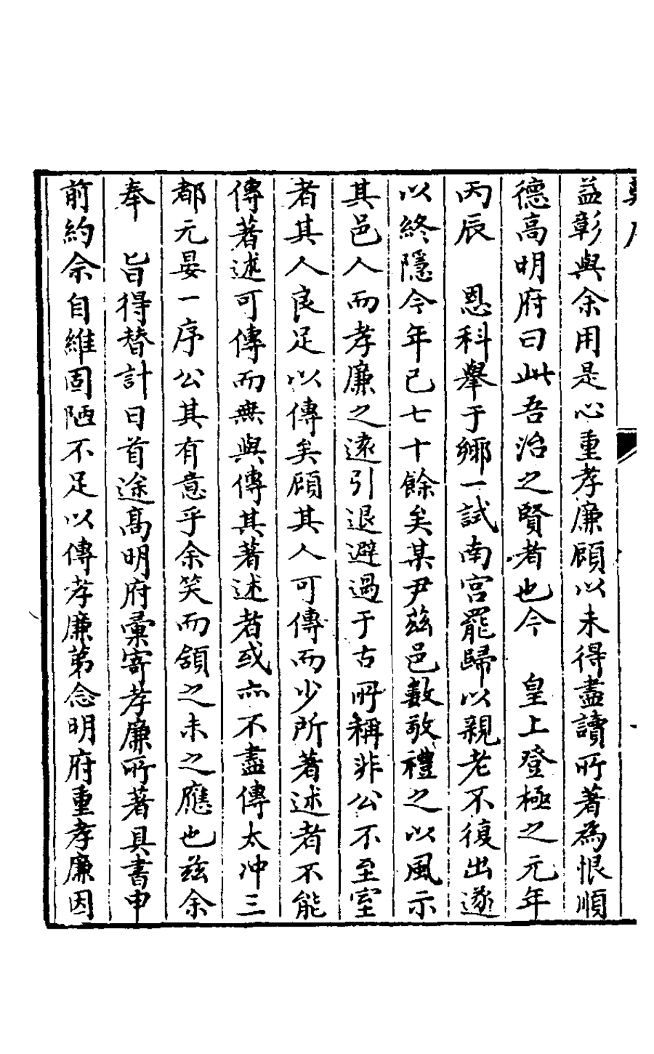 127479-癭暈山房詩刪一_羅天尺撰 .pdf_第3页