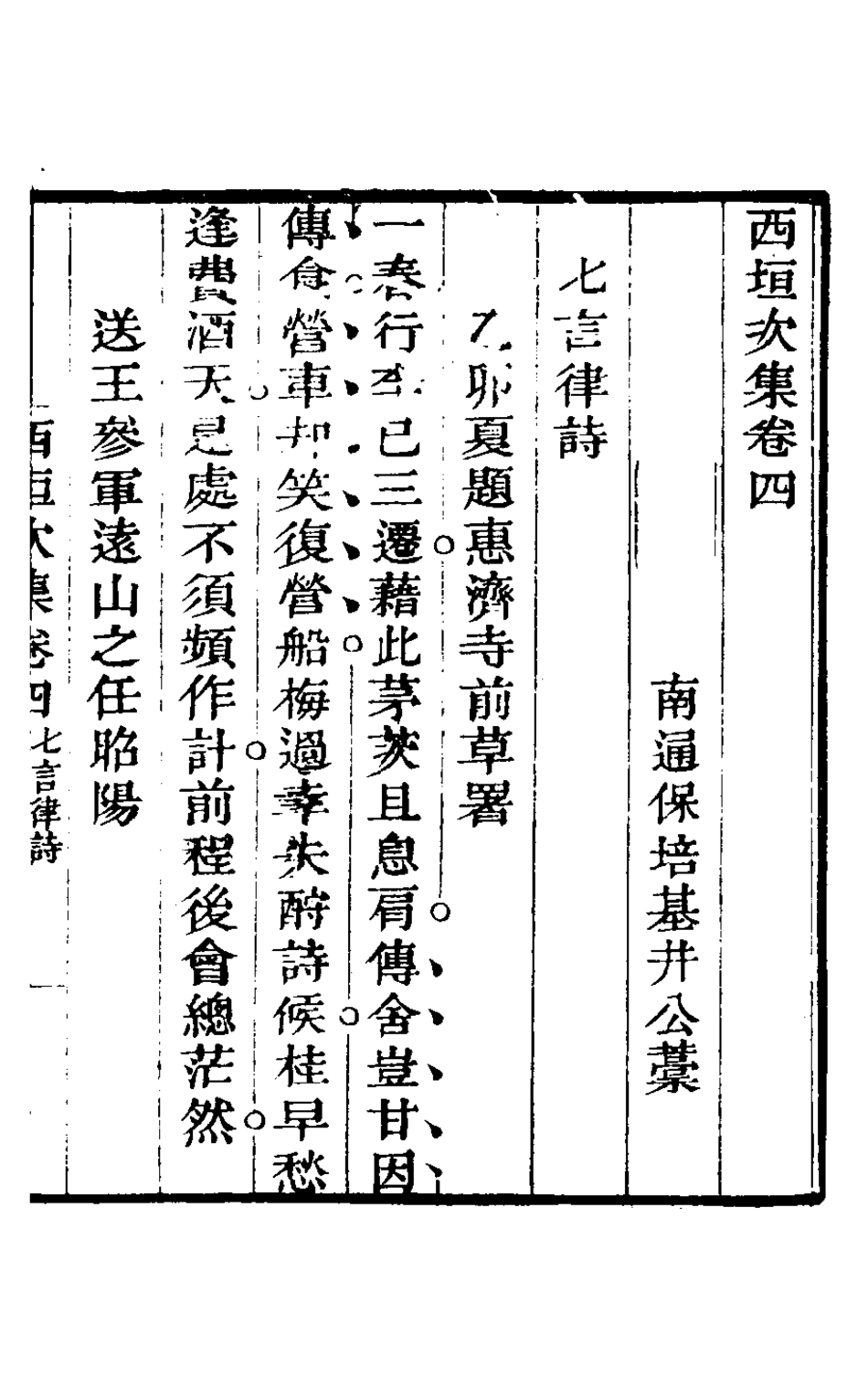127478-西垣次集二_保培基撰 .pdf_第2页