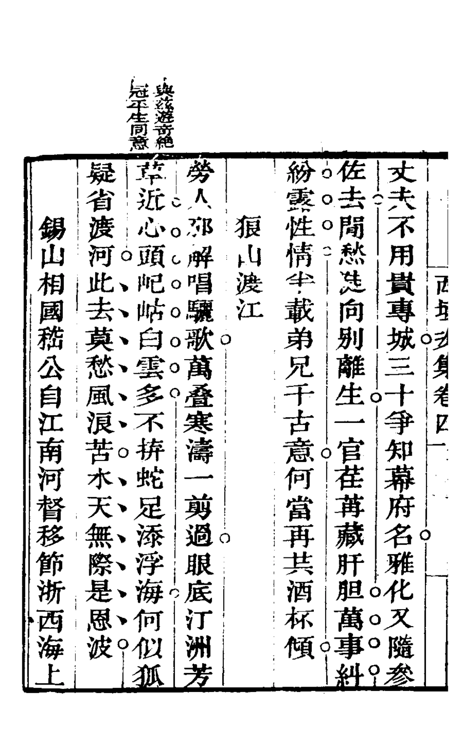 127478-西垣次集二_保培基撰 .pdf_第3页