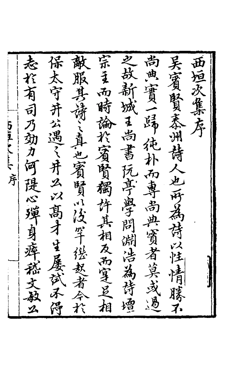127477-西垣次集一_保培基撰 .pdf_第2页