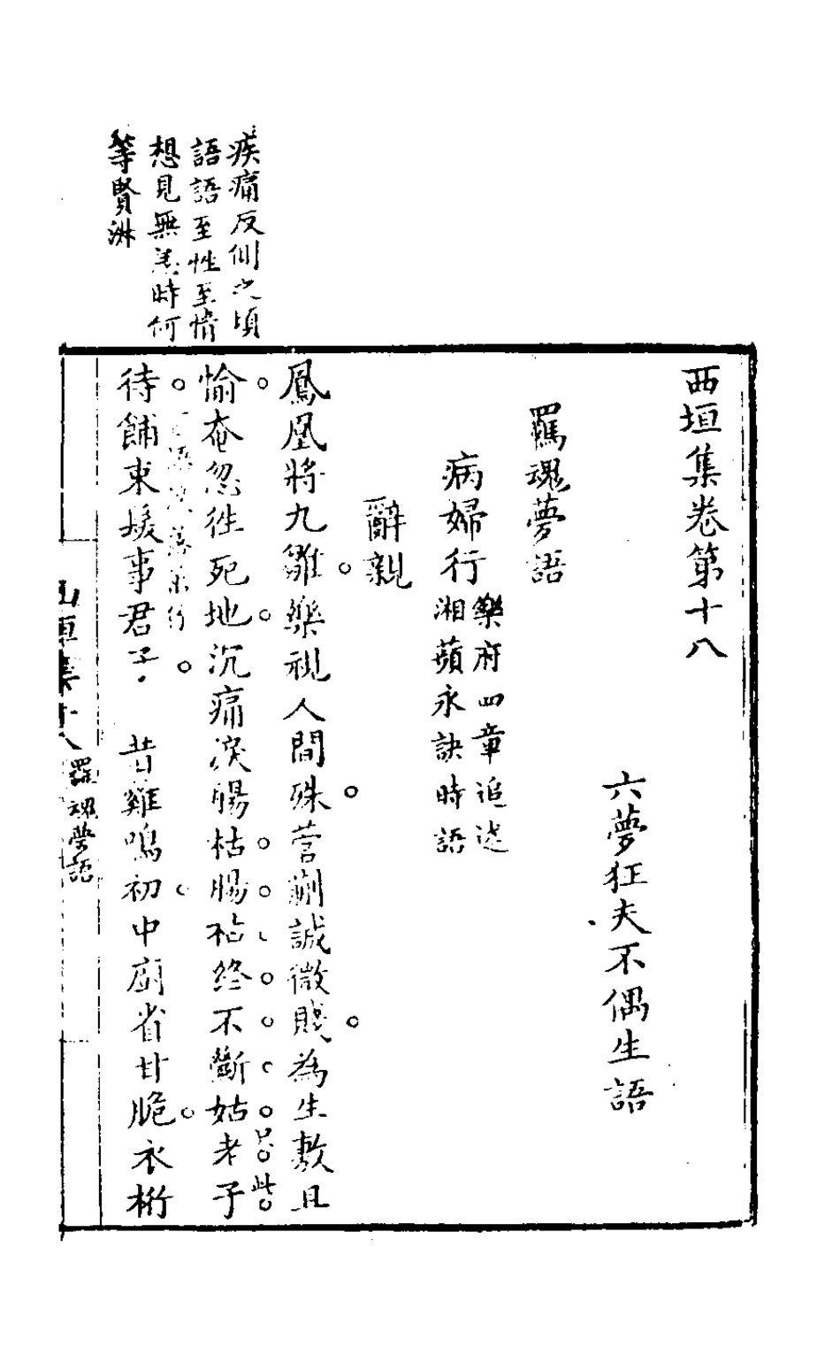 127476-西垣集八_保培基撰 .pdf_第2页