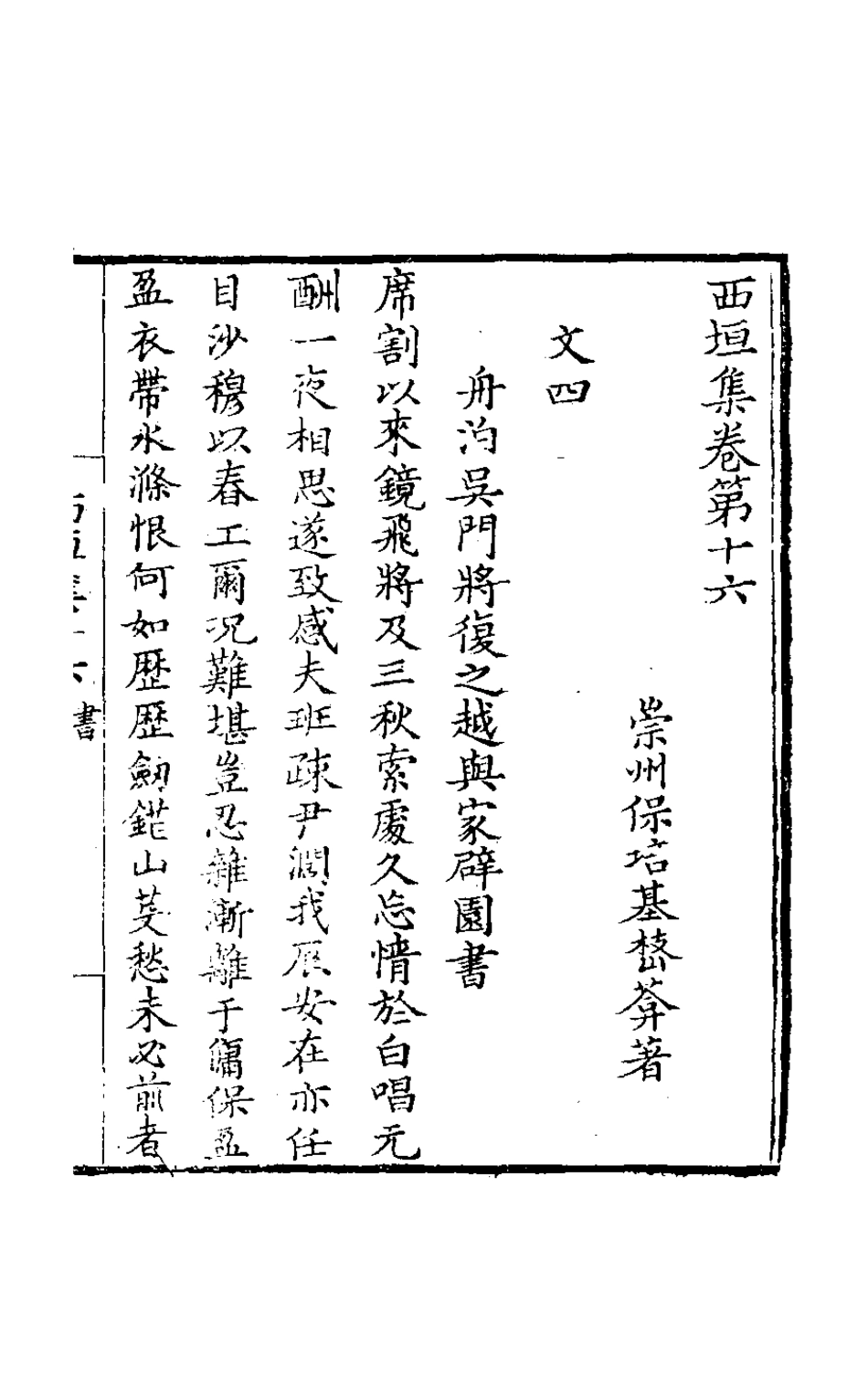 127475-西垣集七_保培基撰 .pdf_第2页