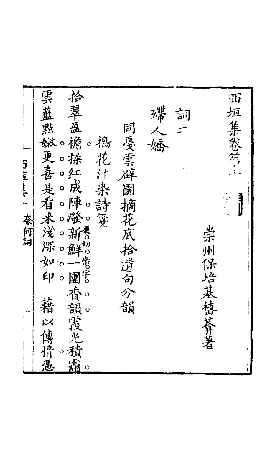 127473-西垣集五_保培基撰 .pdf_第2页