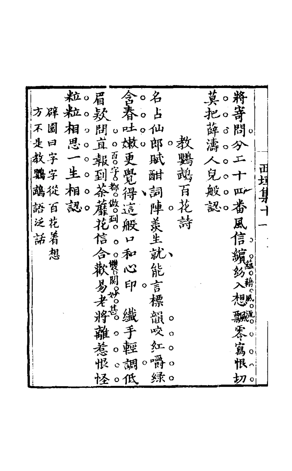 127473-西垣集五_保培基撰 .pdf_第3页