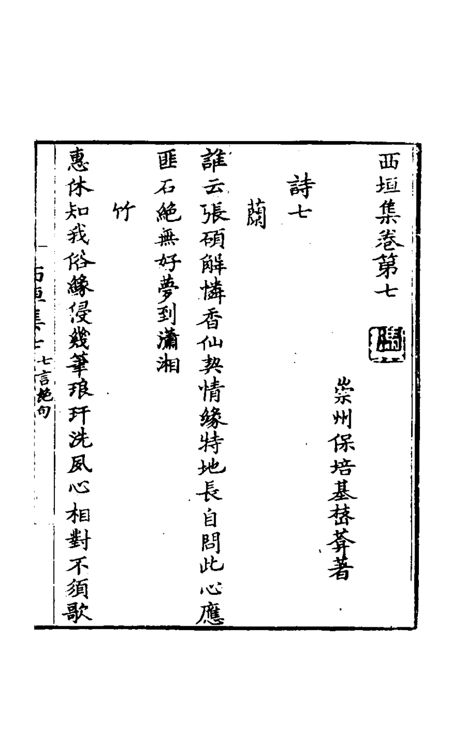 127472-西垣集四_保培基撰 .pdf_第2页