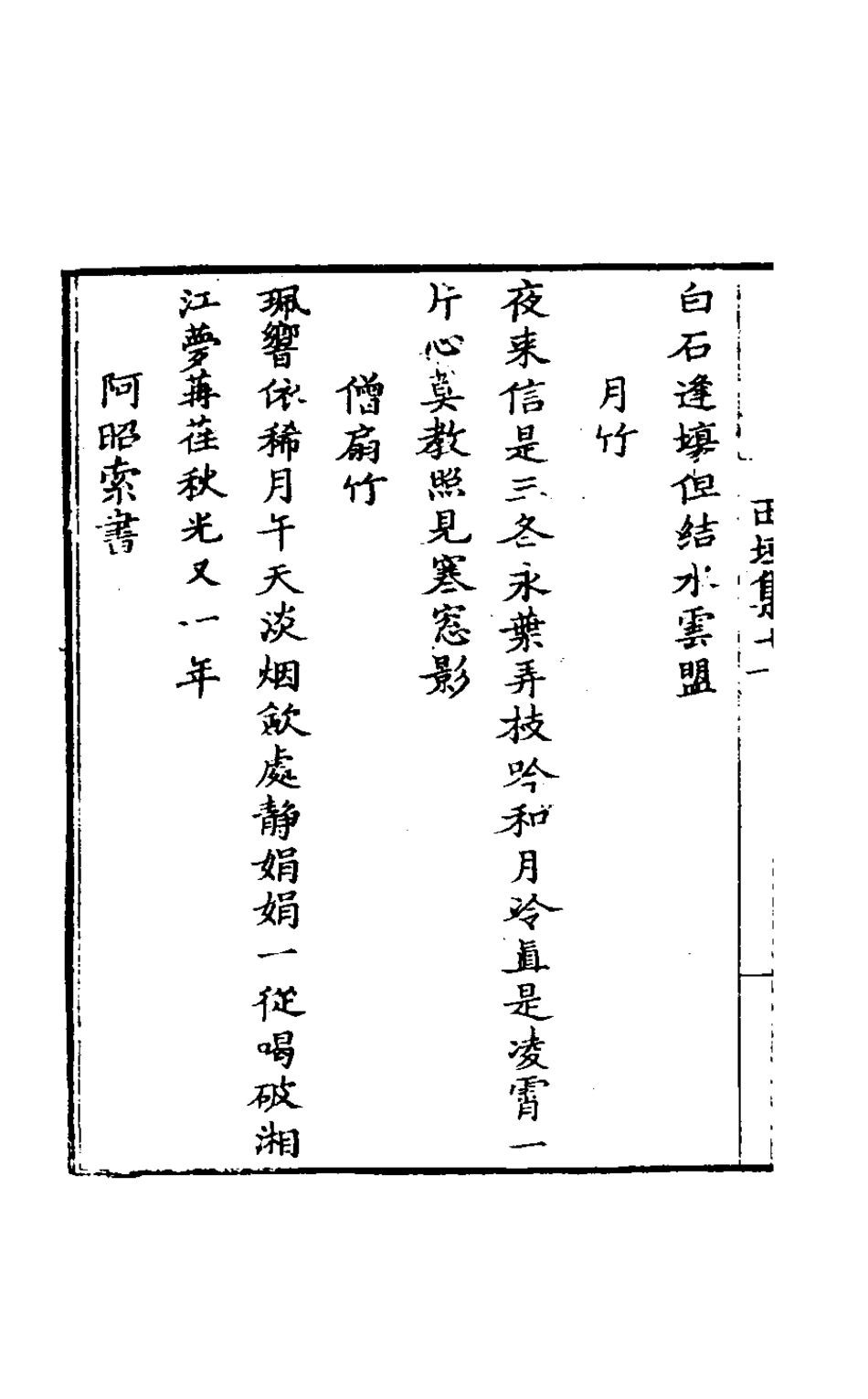 127472-西垣集四_保培基撰 .pdf_第3页