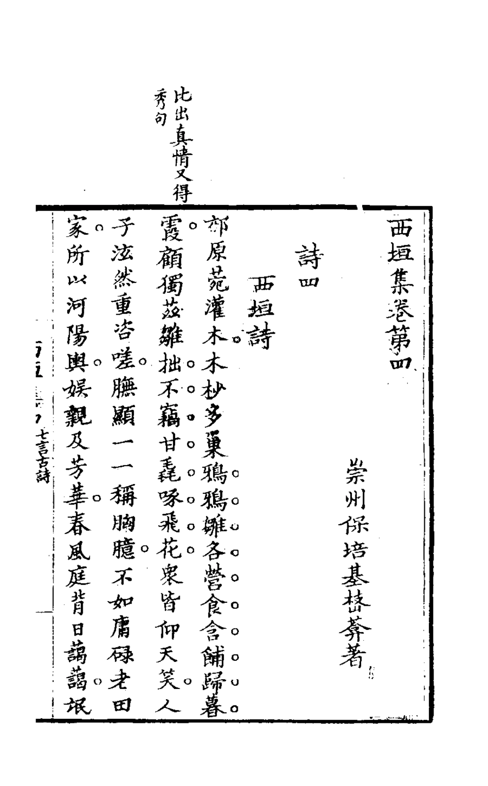 127471-西垣集三_保培基撰 .pdf_第2页