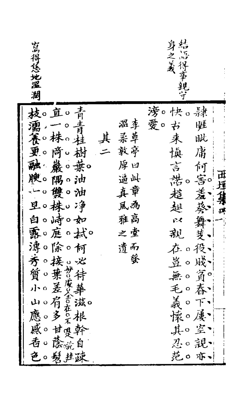 127471-西垣集三_保培基撰 .pdf_第3页