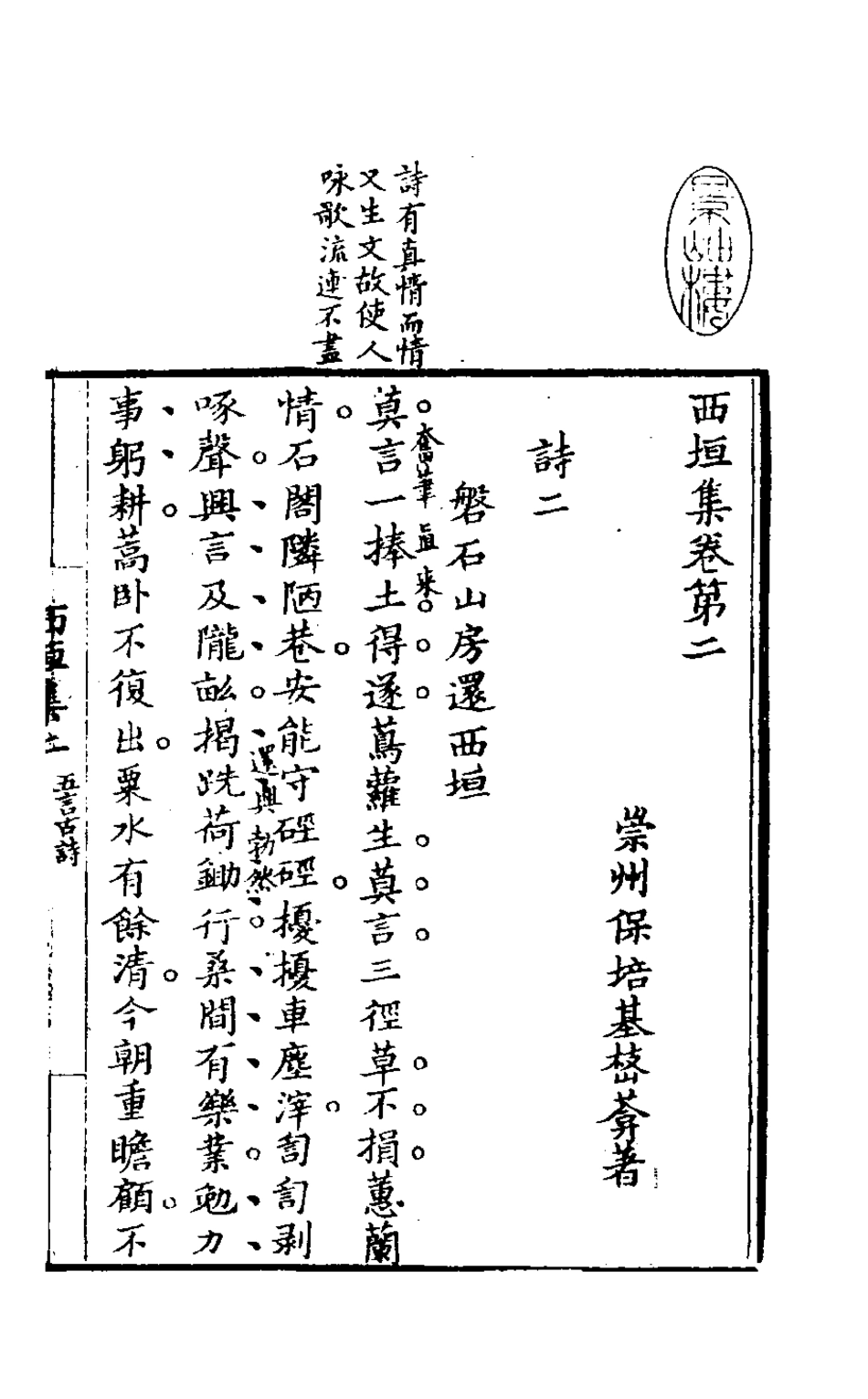 127470-西垣集二_保培基撰 .pdf_第2页