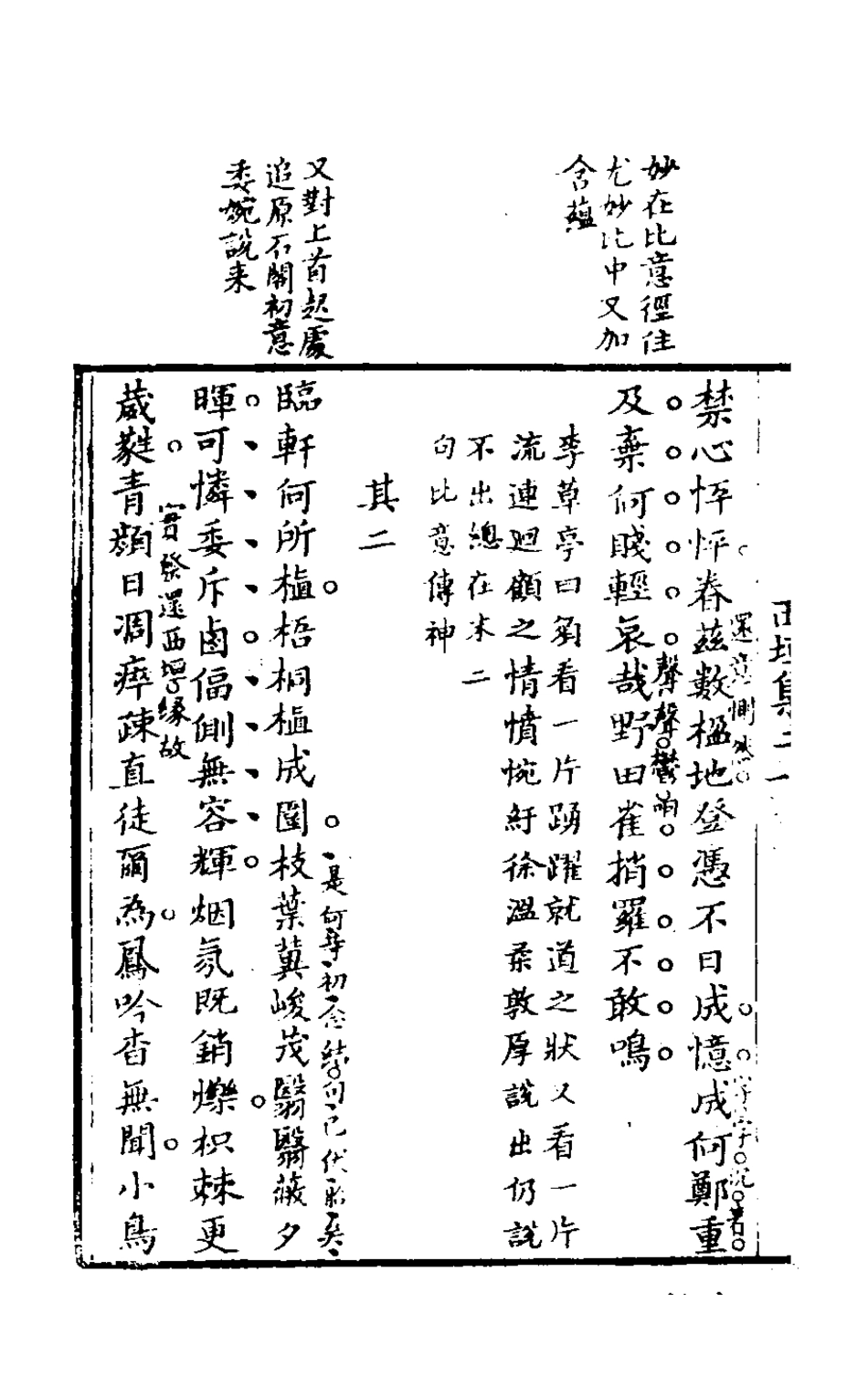127470-西垣集二_保培基撰 .pdf_第3页