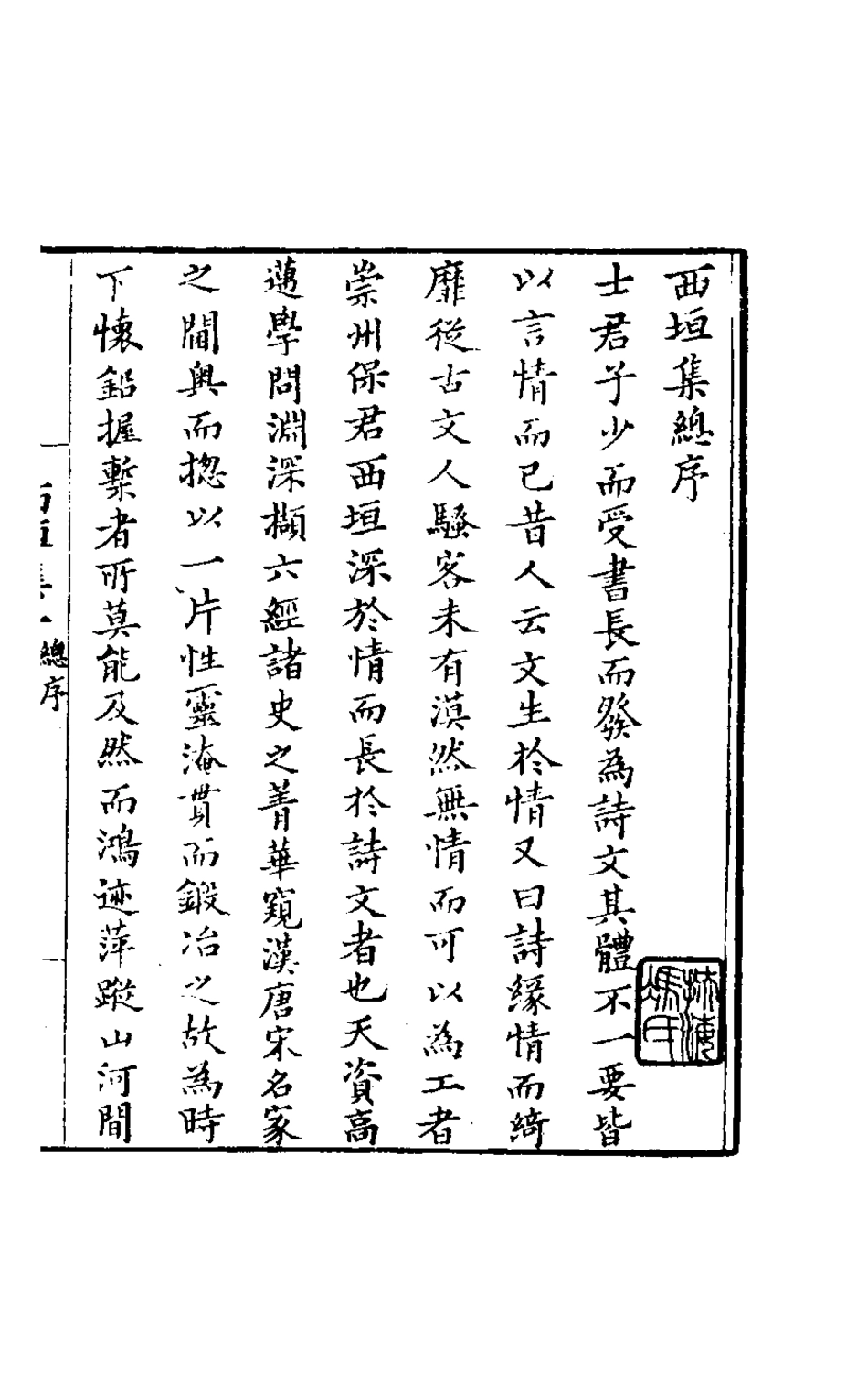 127469-西垣集一_保培基撰 .pdf_第2页